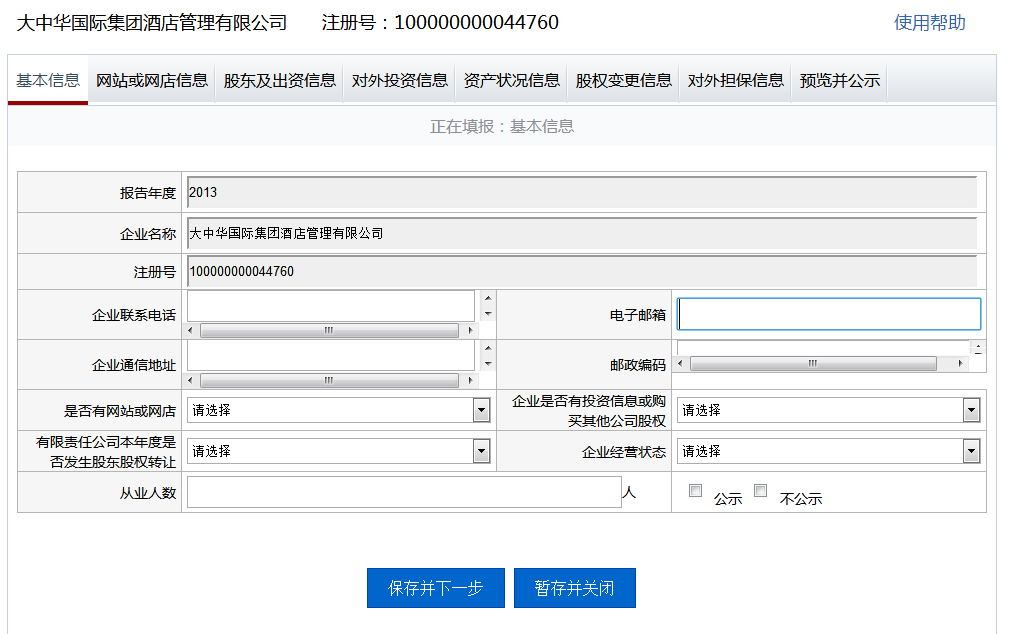 東莞企業(yè)年報流程操作教程