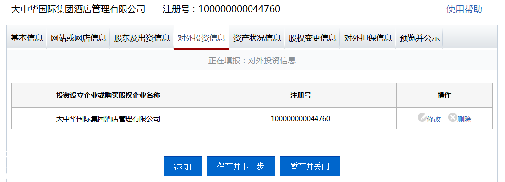 東莞企業(yè)年報流程操作教程