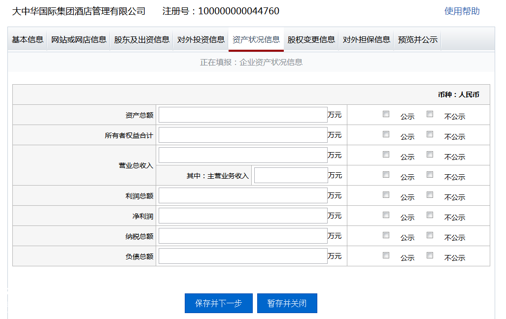 東莞企業(yè)年報流程操作教程