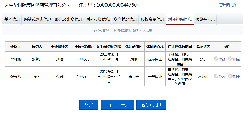 東莞企業(yè)年報流程操作教程