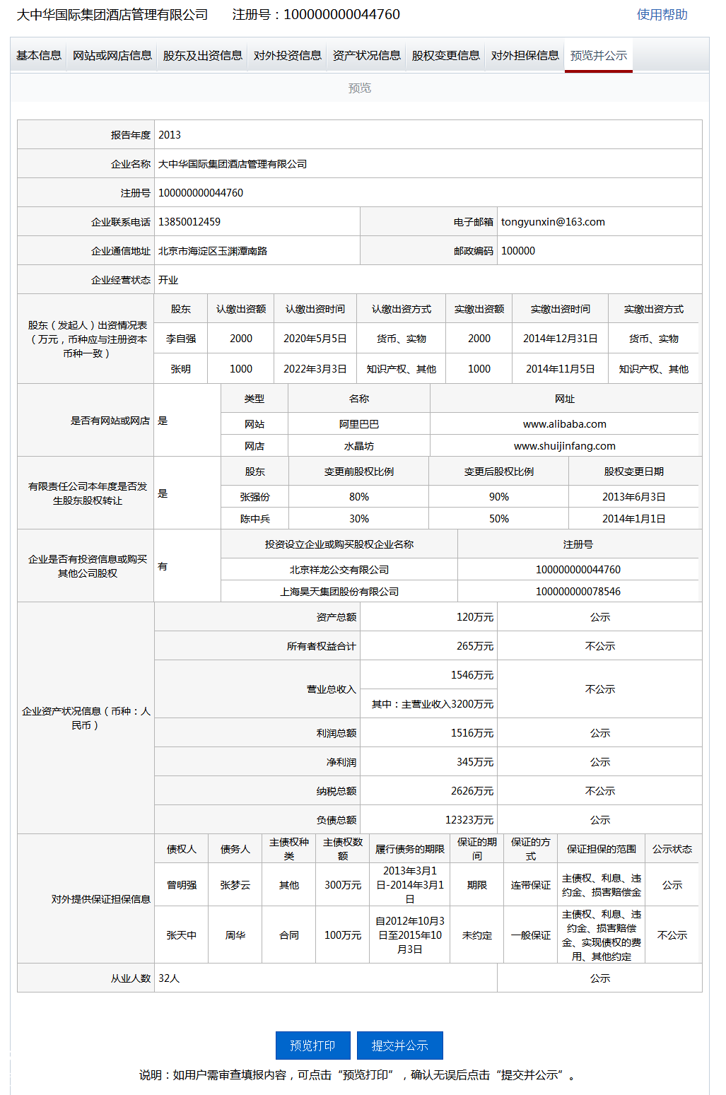 東莞企業(yè)年報流程操作教程