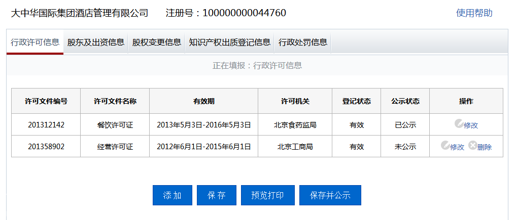 廣東企業(yè)年報流程操作教程