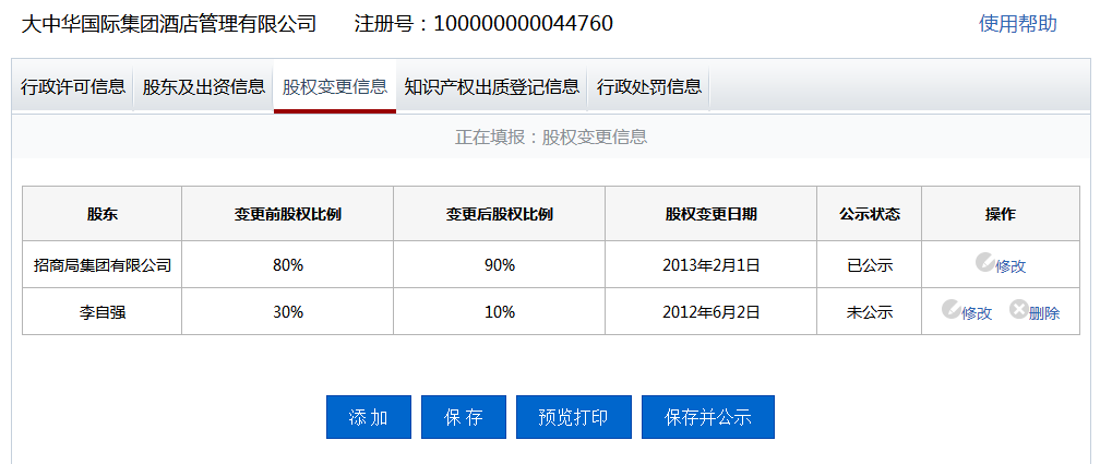 東莞企業(yè)年報流程操作教程