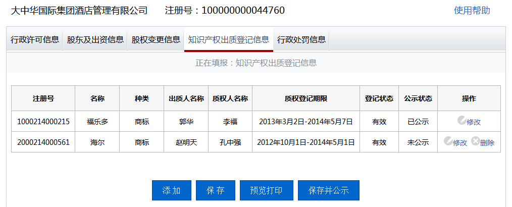 廣東企業(yè)年報流程操作教程