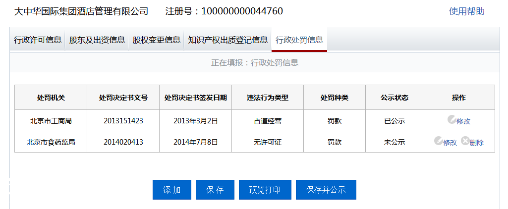 廣東企業(yè)年報流程操作教程