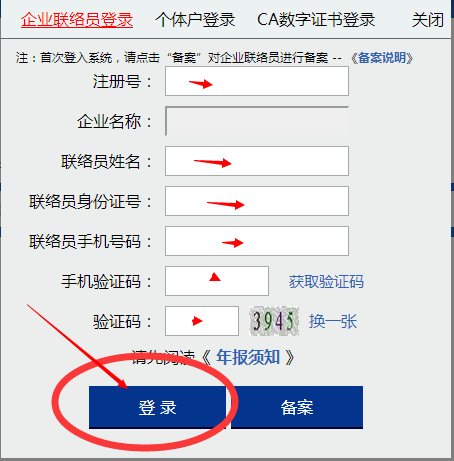 西安工商局年檢網(wǎng)上申報流程