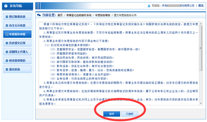 珠海工商局網上年檢系統(tǒng)/