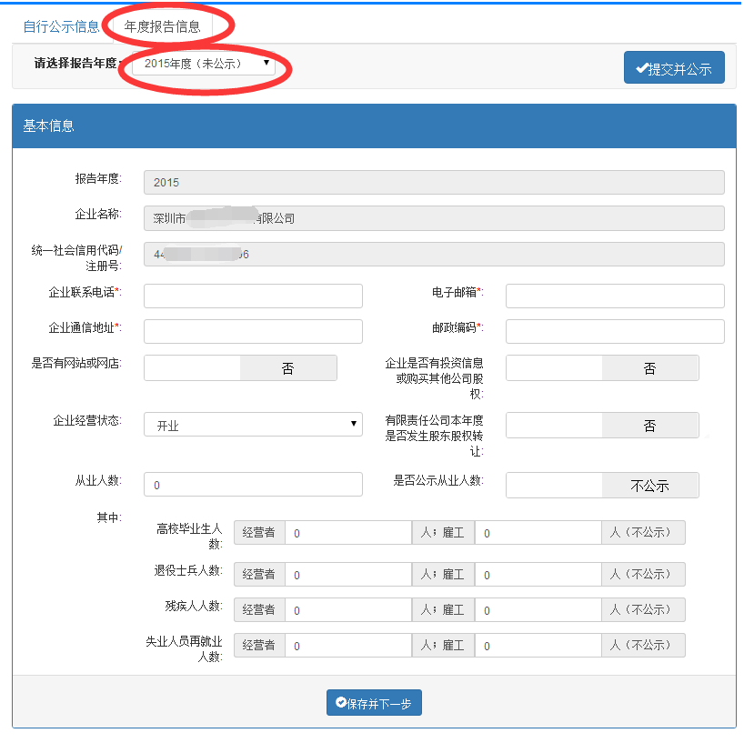 深圳工商局企業(yè)年檢網(wǎng)上申報(bào)系統(tǒng)/