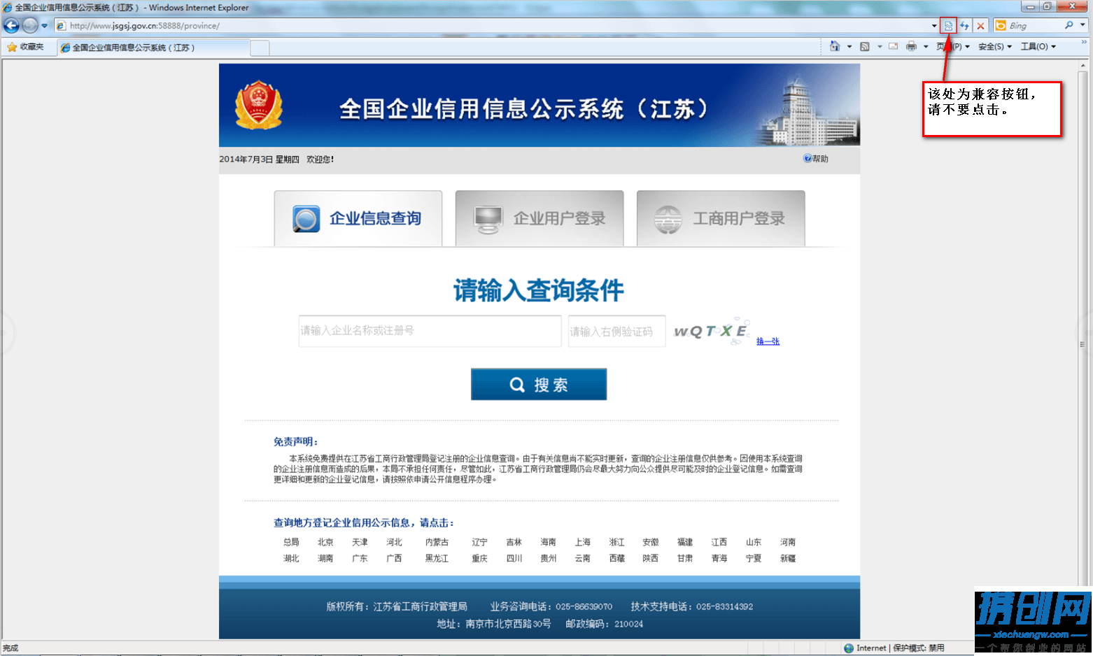 驗證碼提示輸入有誤無法登錄怎么辦_【江蘇工商企業(yè)年報公示平臺】