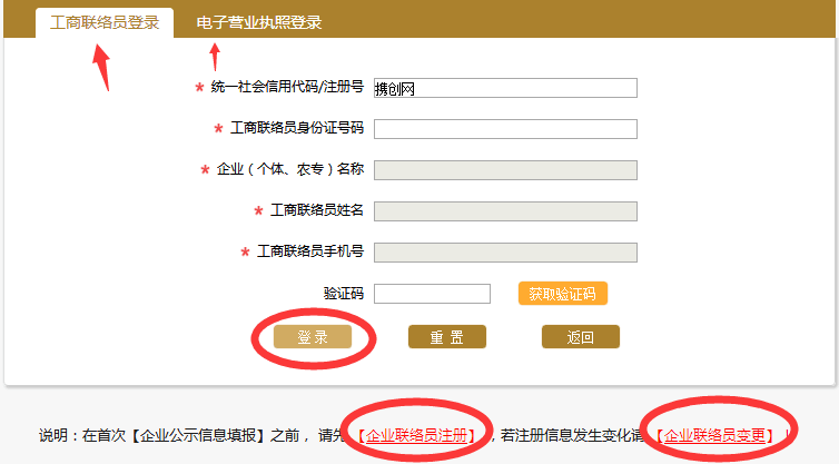 駐馬店工商局企業(yè)年檢網(wǎng)上申報流程