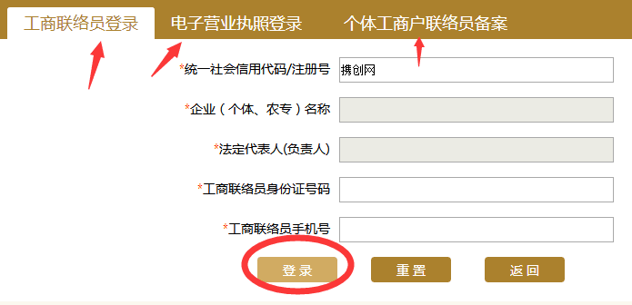 吉林市工商局企業(yè)年檢網(wǎng)上申報流程