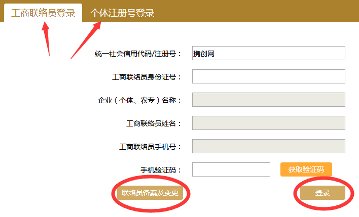 云南企業(yè)年報聯(lián)絡(luò)員備案流程