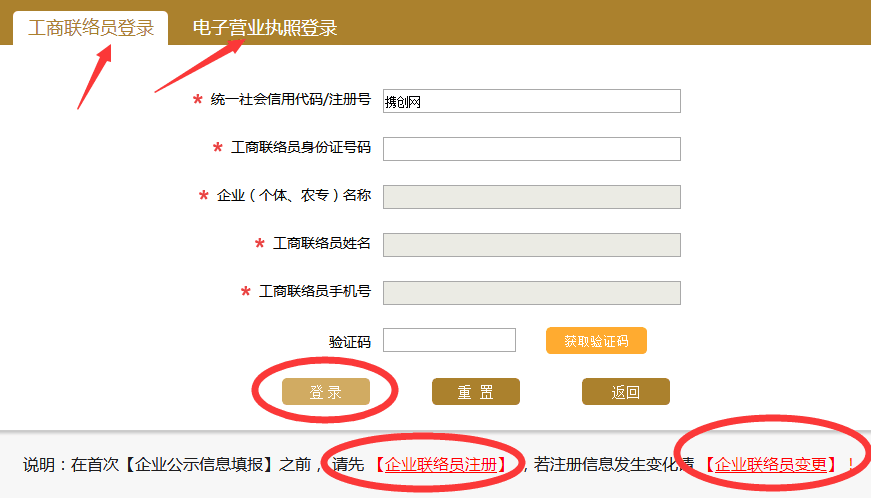 哈爾濱工商局年檢網(wǎng)上申報(bào)流程