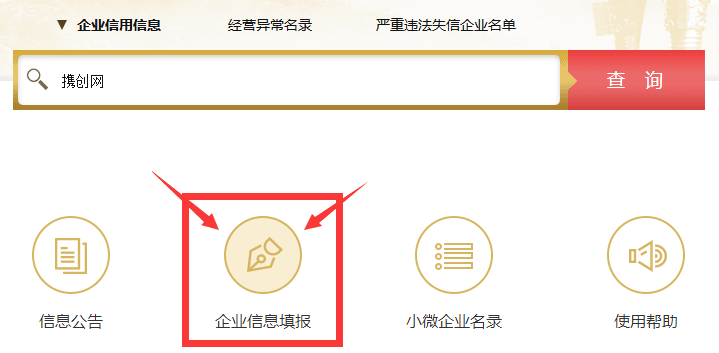 重慶企業(yè)年報流程