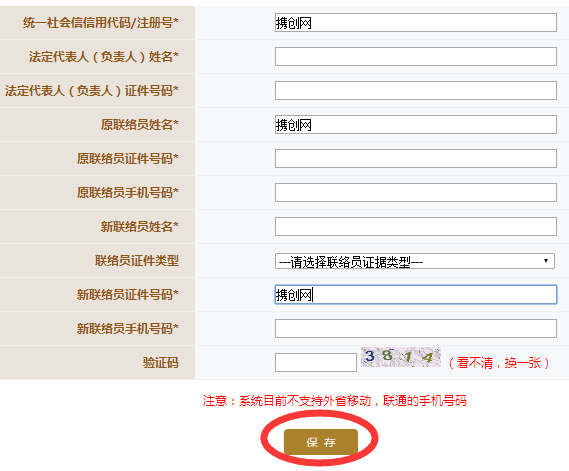 廣東工商年檢網(wǎng)上申報聯(lián)絡員變更