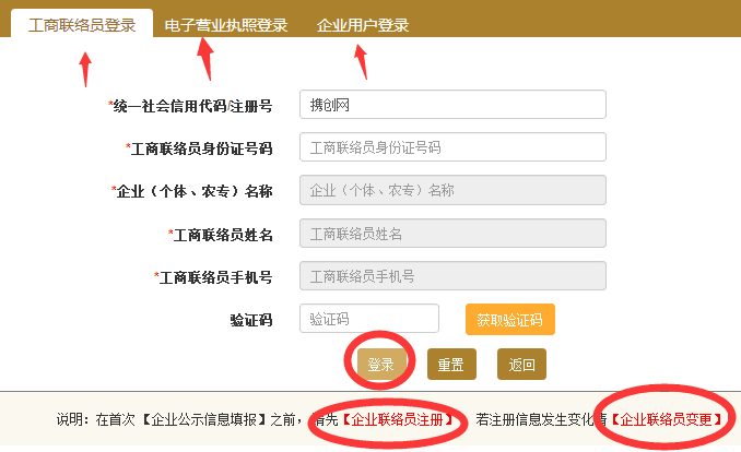 山東工商局企業(yè)年檢網(wǎng)上申報(bào)流程