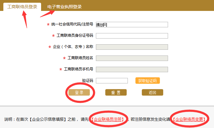 淮南工商局企業(yè)年檢網(wǎng)上申報流程