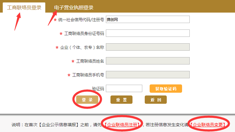 崇左工商局企業(yè)年檢網(wǎng)上申報流程