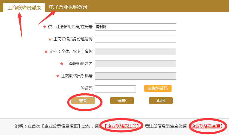 漢中工商局年檢網(wǎng)上申報(bào)流程