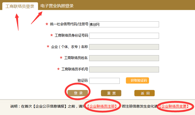 呼和浩特工商局企業(yè)年檢網上申報流程