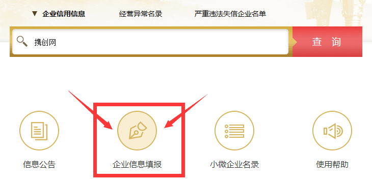 西藏企業(yè)年報聯(lián)絡員注冊流程