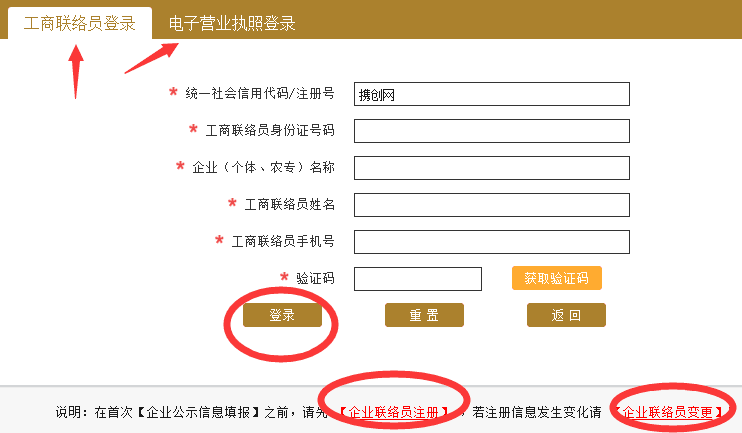 天津企業(yè)年報(bào)流程