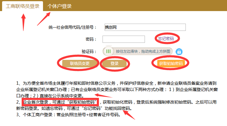 綿陽工商局企業(yè)年檢網(wǎng)上申報(bào)系統(tǒng)