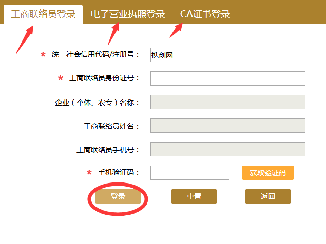 福建企業(yè)年報流程