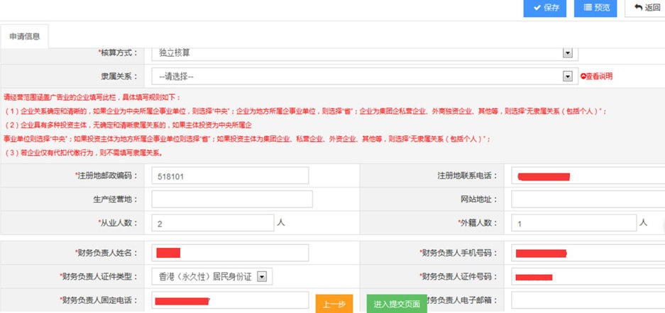 注冊(cè)公司財(cái)務(wù)負(fù)責(zé)人信息.jpg/