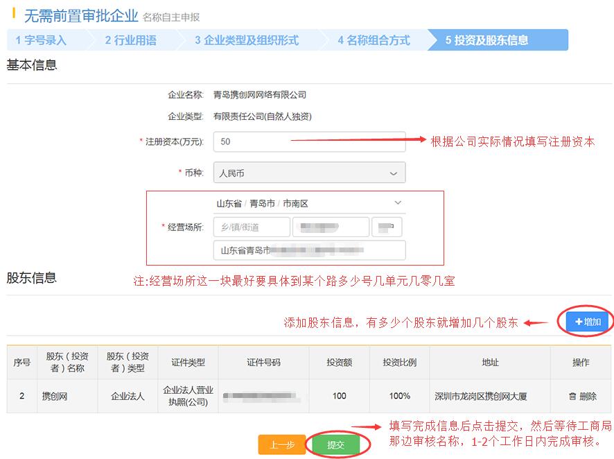 10.注冊(cè)資本、股東信息、地址填寫.jpg/