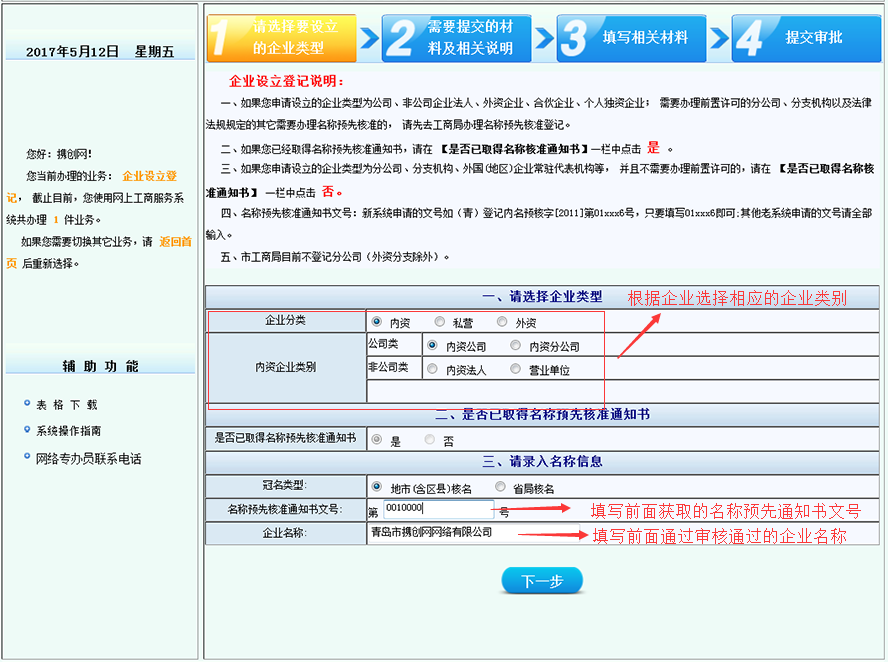 5.選擇企業(yè)類型.png/