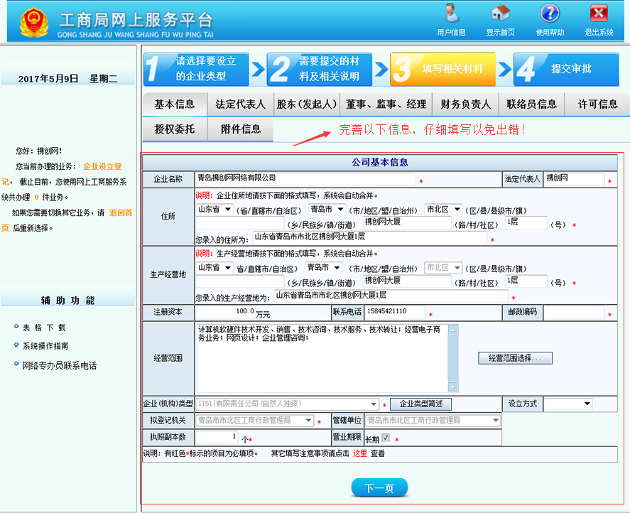 5.企業(yè)申報種類.jpg/