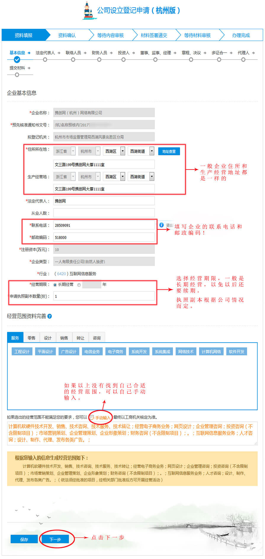 資料填報(bào)-基本信息.jpg/