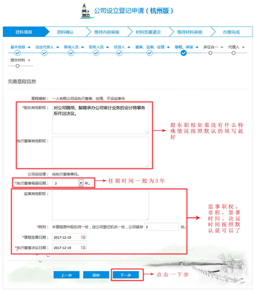 資料填報(bào)-章程、決議.jpg/