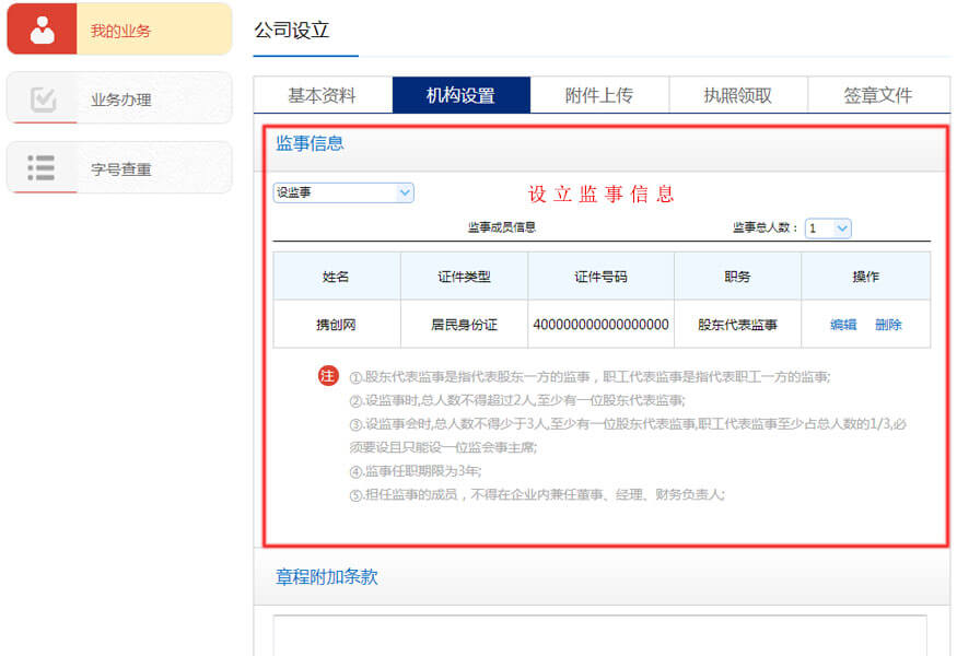 10.設(shè)立監(jiān)事信息.jpg/